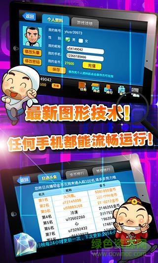 腾讯夺宝斗地主手机版