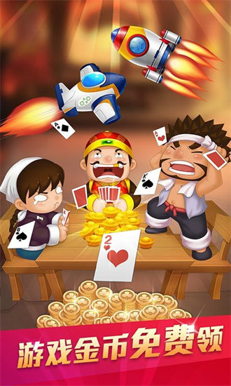 金游斗地主最新版