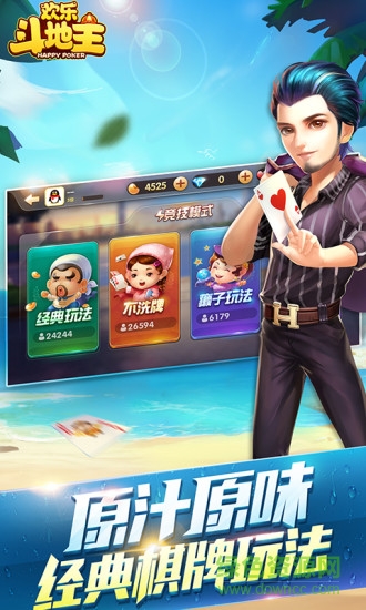 腾讯欢乐斗地主免费版真人斗地主