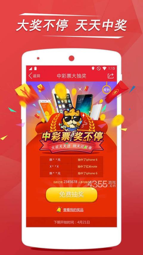 大赢家app安装