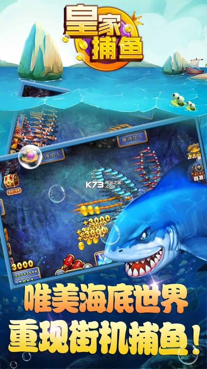 皇家捕鱼万炮版iOS版