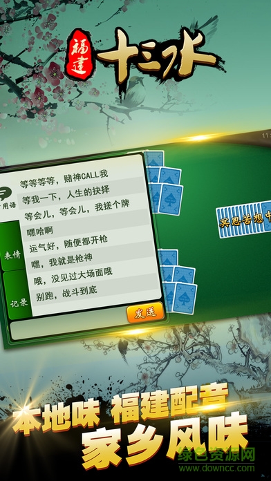 福建十三水棋牌手机版