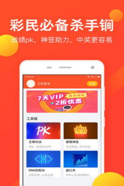 456下载app彩票