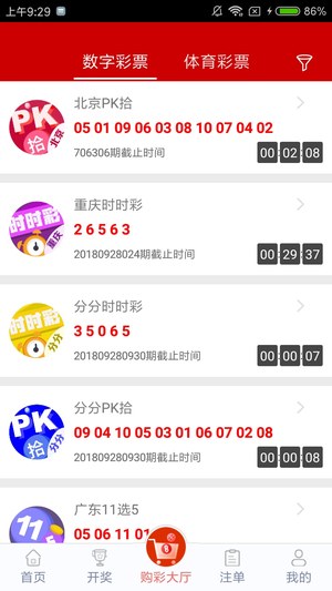 彩票争霸1下载 彩票争霸1下载