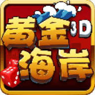 黄金海岸8880666官网版