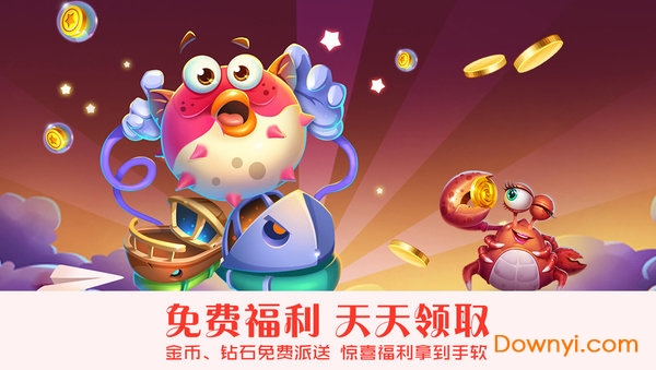 全民捕鱼季无限金币版 全民捕鱼季无限金币版