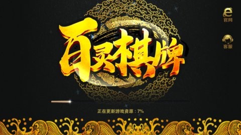 老版百灵棋牌 老版百灵棋牌