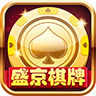 沈阳盛京棋牌