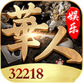棋牌软件
