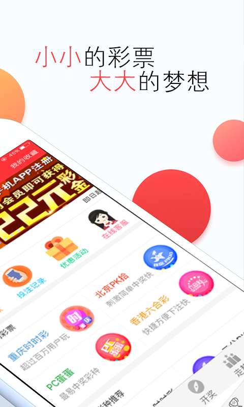 彩库宝典1.2.1(彩票)