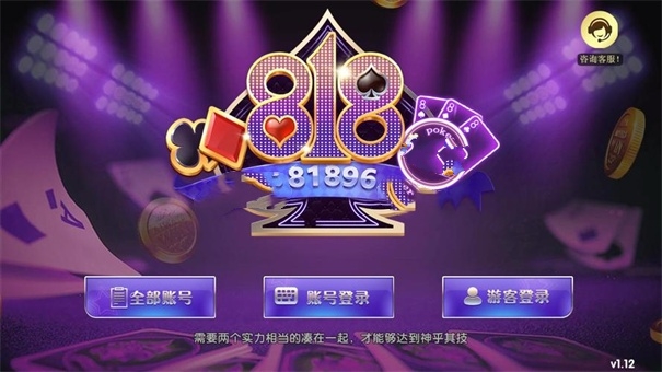 818棋牌最新版
