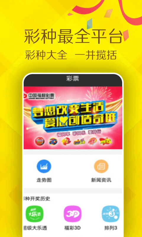 盈众彩票app彩票