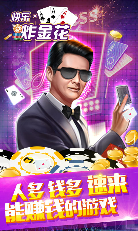 锐游炸金花官方