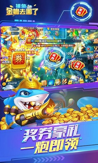 捕鱼金蟾去哪了最新版本