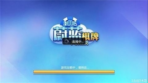 蔚蓝棋牌老版本v4.2.0 蔚蓝棋牌老版本v4.2.0