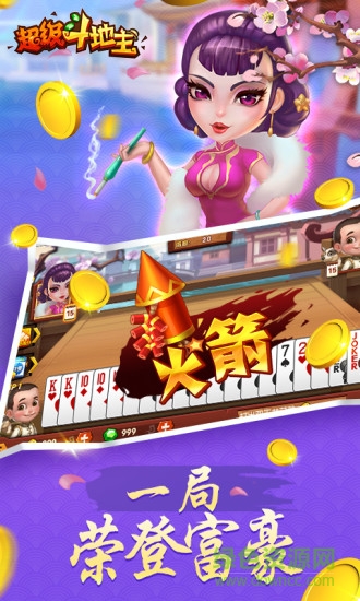 超级斗地主V219CN
