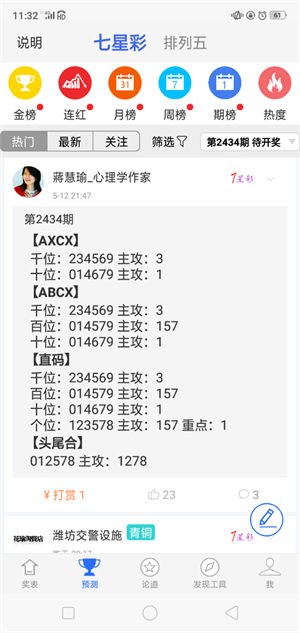 够力奖表官方正版