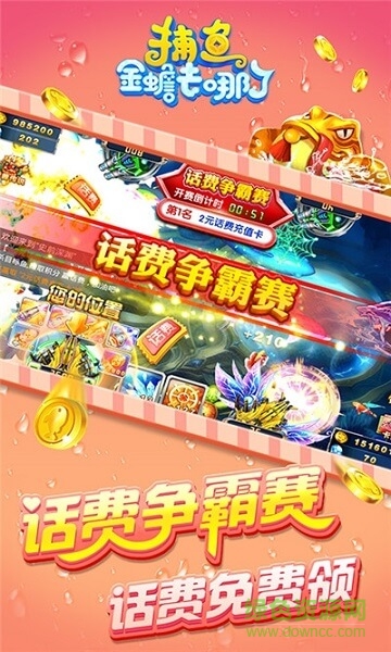 快手捕鱼金蟾去哪了游戏