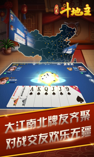 欢聚斗地主水鱼天下官方2025