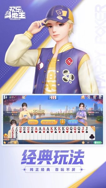 圣坛斗地主安卓2024 圣坛斗地主安卓2024