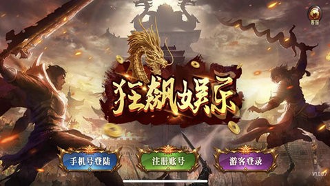 狂飙娱乐