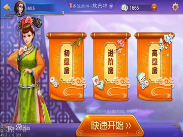心悦<麻将>完整版苹果手机