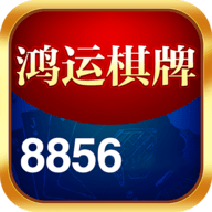 鸿运棋牌十年老品牌