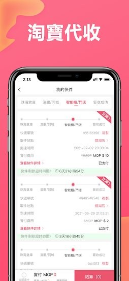 澳门集运帮 澳门集运帮