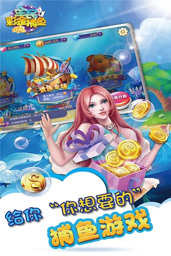 海洋之星2捕鱼官网版 海洋之星2捕鱼官网版