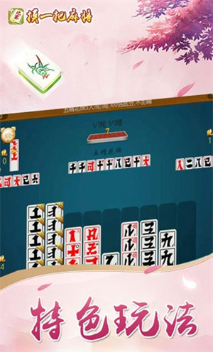 摸一把麻將app花牌