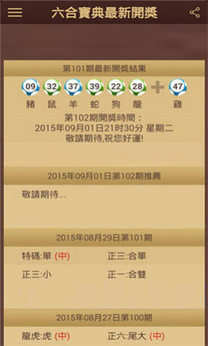 六盒宝典原版app 六盒宝典原版app