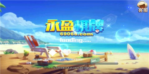 永盈棋牌正式版69066