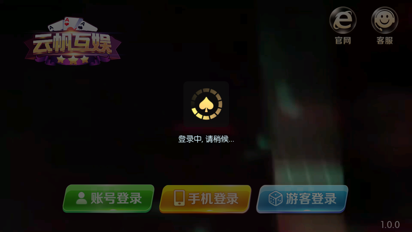 云帆互娱棋牌