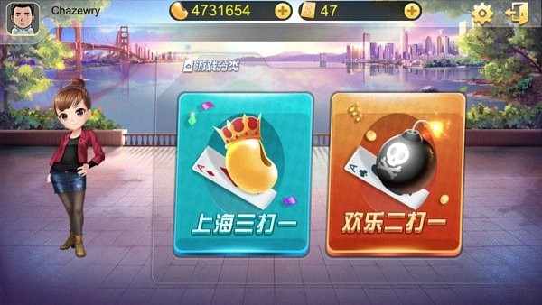 上海斗地主弈棋耍大牌官方版
