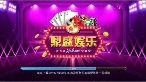 鼎盛棋牌app官方版