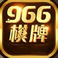 966棋牌
