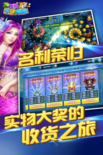 电玩捕鱼2内购破解版 电玩捕鱼2内购破解版