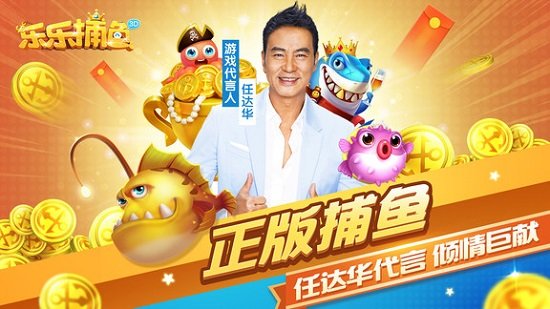 乐乐捕鱼官方正版