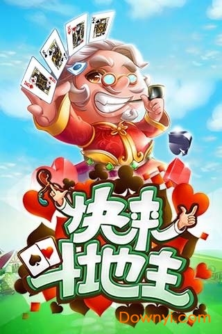 斗地主单机游戏