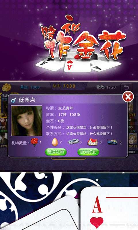 赌神炸金花