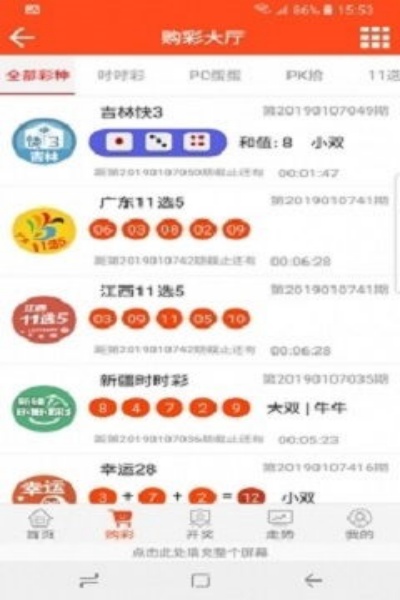 彩票平台app下载