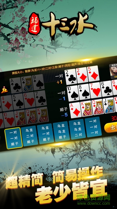 福建十三水棋牌手机版
