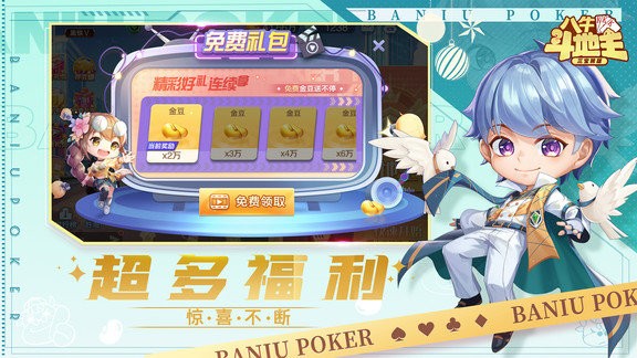八牛斗地主官方版 八牛斗地主官方版