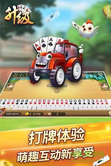 升级拖拉机棋牌 升级拖拉机棋牌