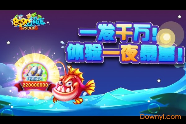 捕鱼欢乐人v6.老地址.org官网最新版
