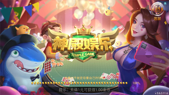 神殿娱乐版本大全