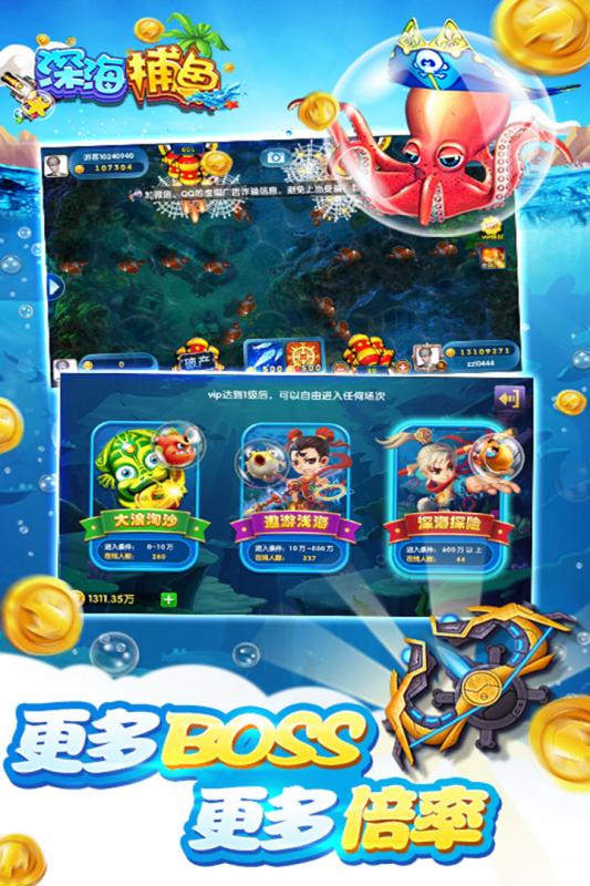 <捕鱼>之海底捞官方版