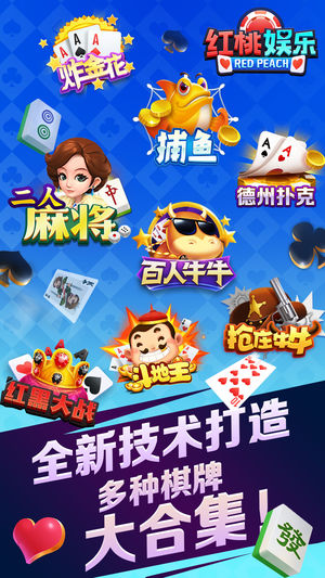 红桃棋牌