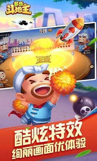 多乐斗地主升级游戏