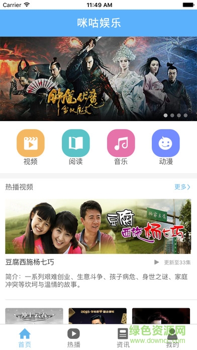 咪咕娱乐ios版